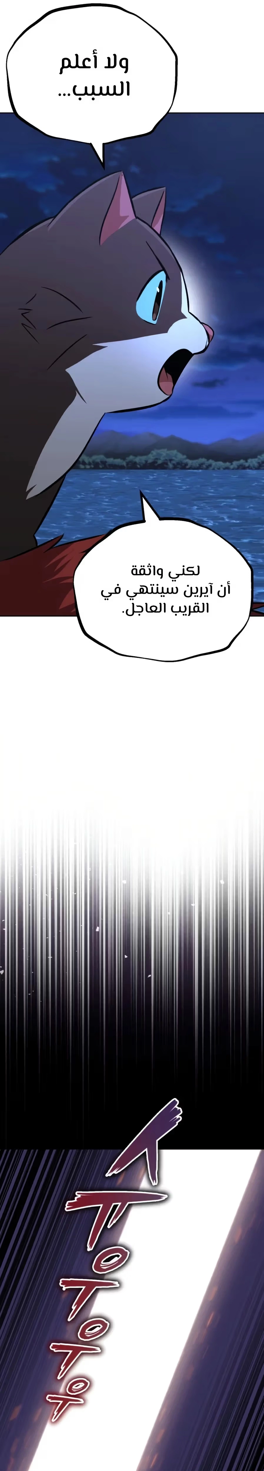 Reformation of the Deadbeat Noble الفصل 104 — صفحة 31