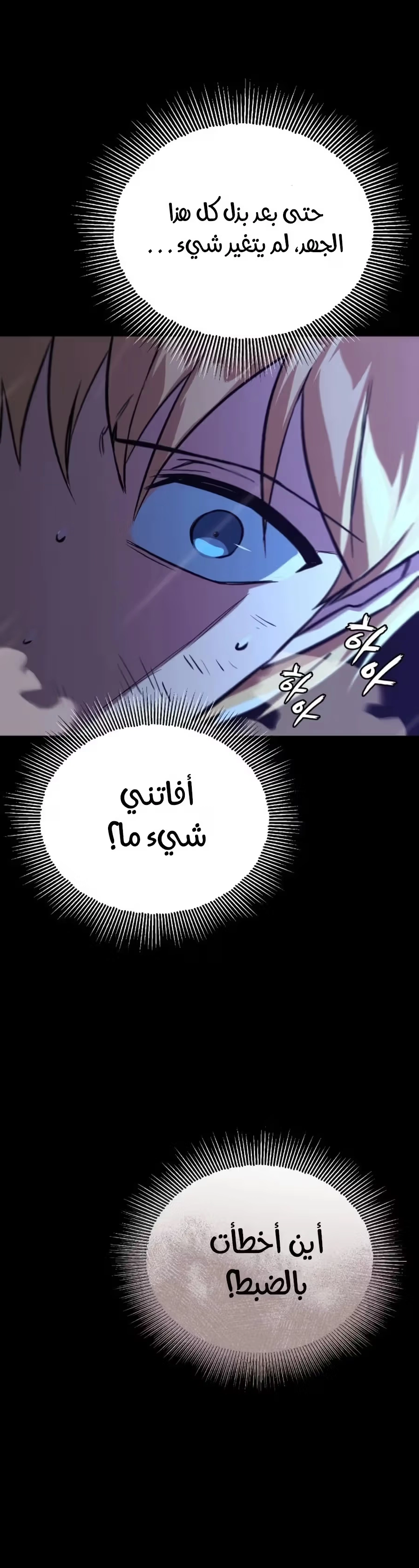 Reformation of the Deadbeat Noble الفصل 104 — صفحة 36