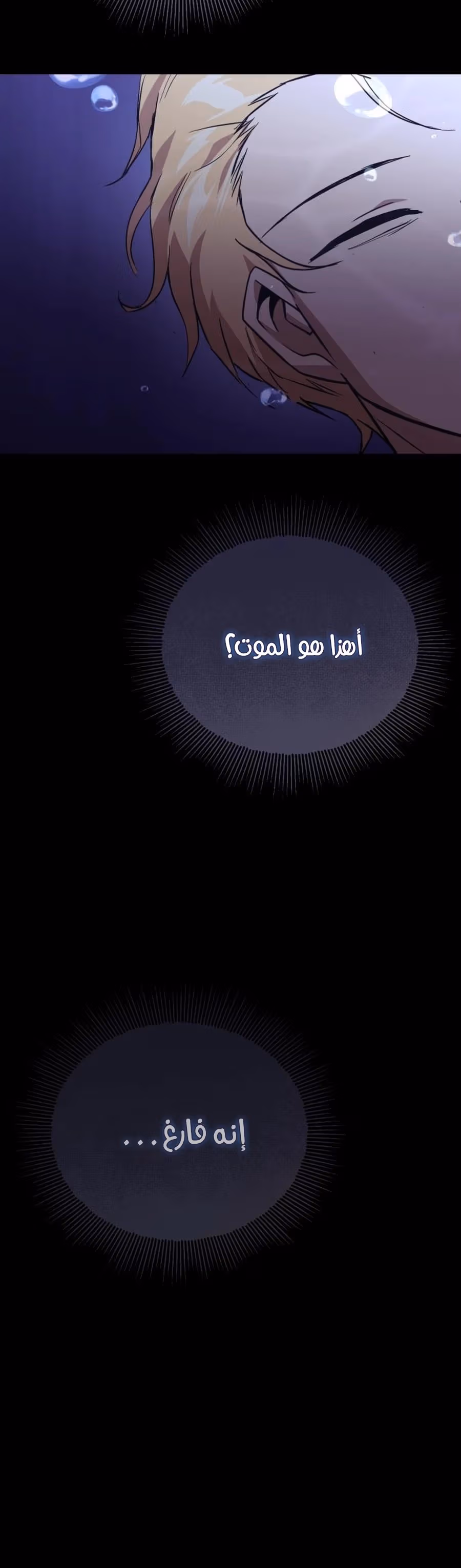 Reformation of the Deadbeat Noble الفصل 105 — صفحة 3