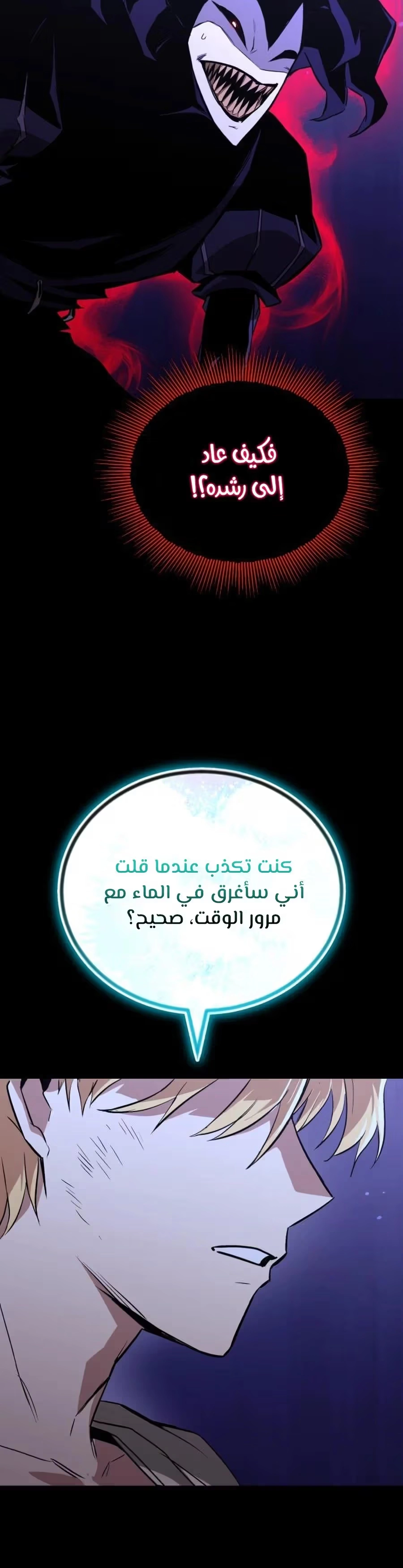 Reformation of the Deadbeat Noble الفصل 105 — صفحة 6