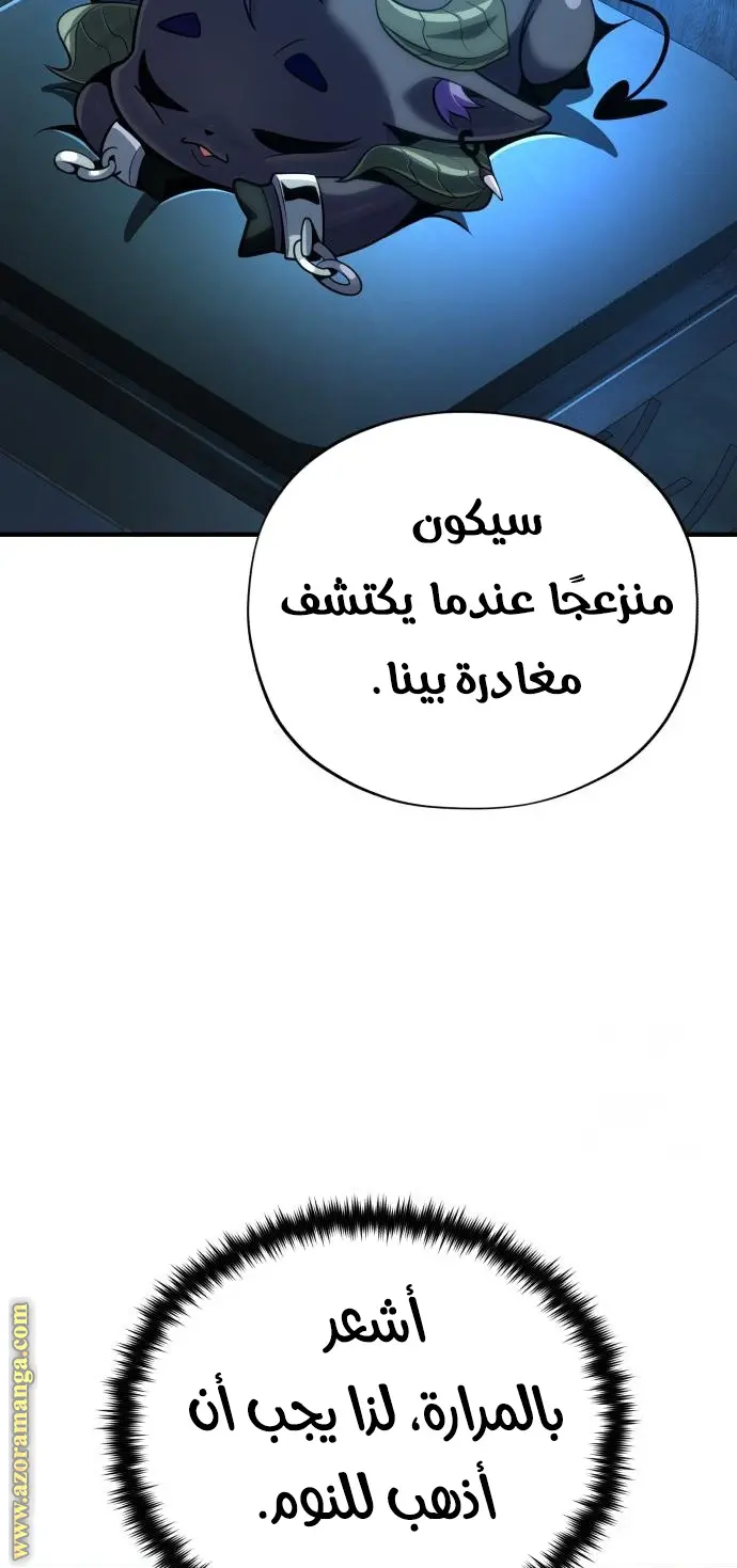 The Dark Magician Transmigrates After 66666 Years الفصل 130 — صفحة 115