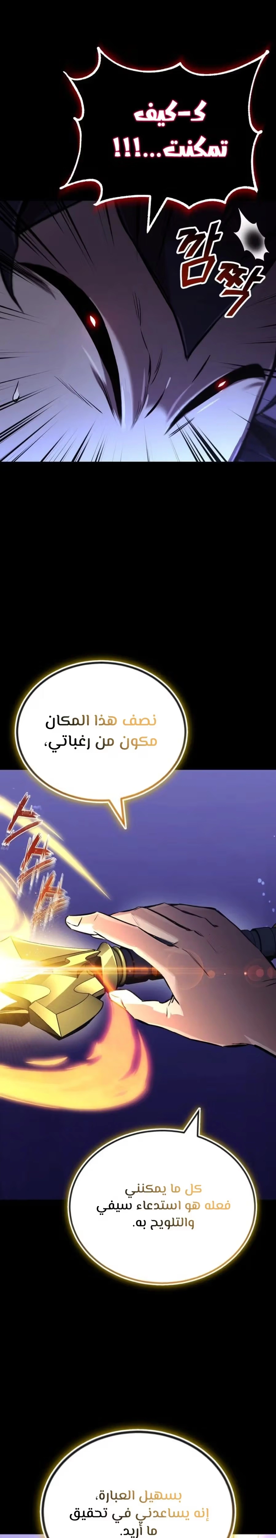 Reformation of the Deadbeat Noble الفصل 105 — صفحة 7