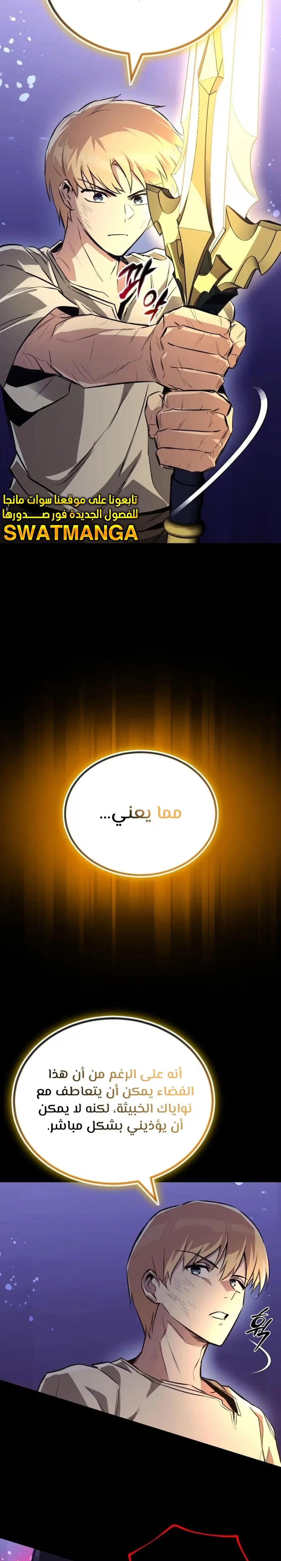 Reformation of the Deadbeat Noble الفصل 105 — صفحة 8