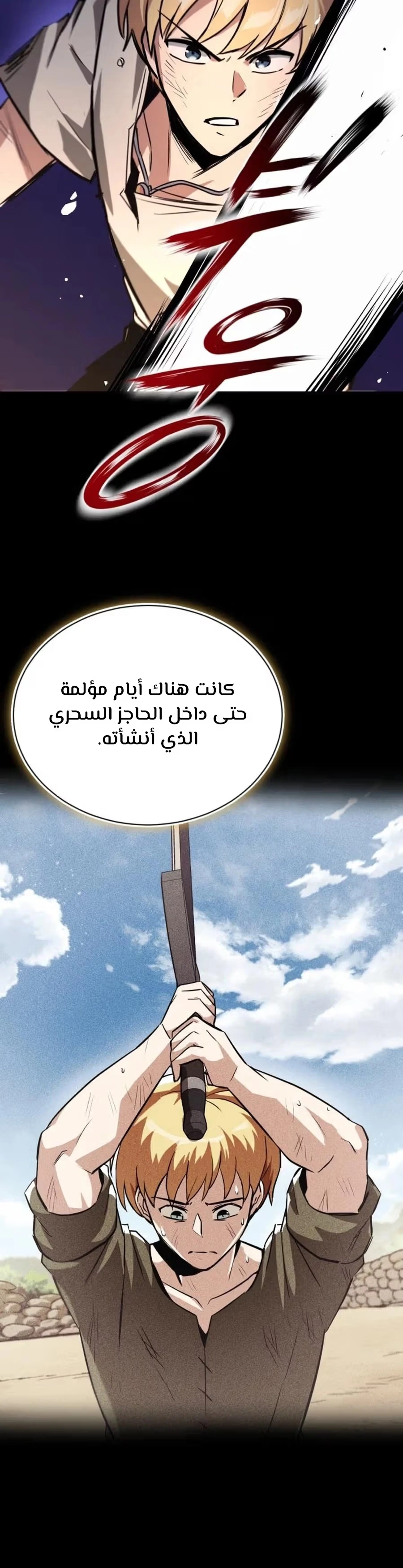 Reformation of the Deadbeat Noble الفصل 105 — صفحة 15