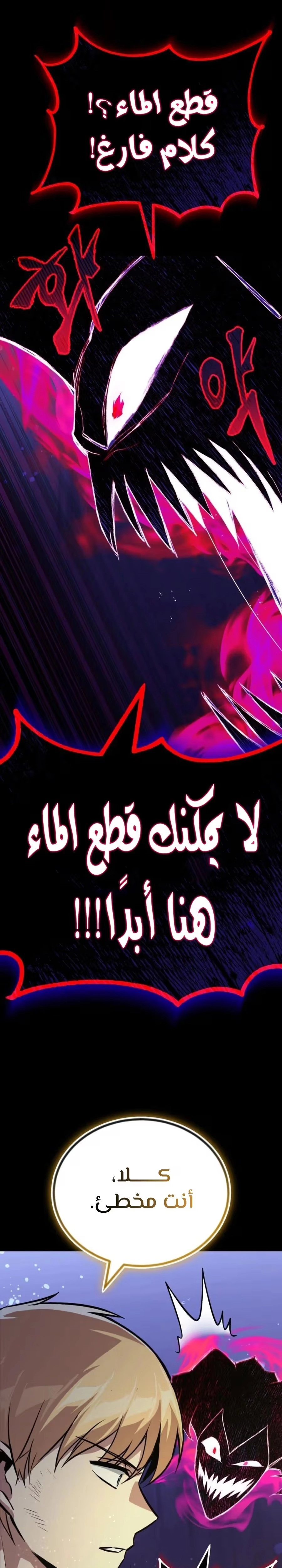 Reformation of the Deadbeat Noble الفصل 105 — صفحة 24