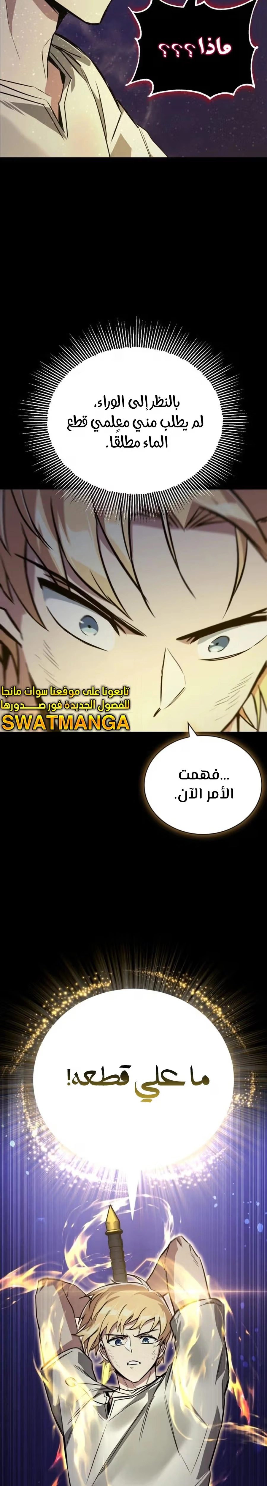 Reformation of the Deadbeat Noble الفصل 105 — صفحة 25