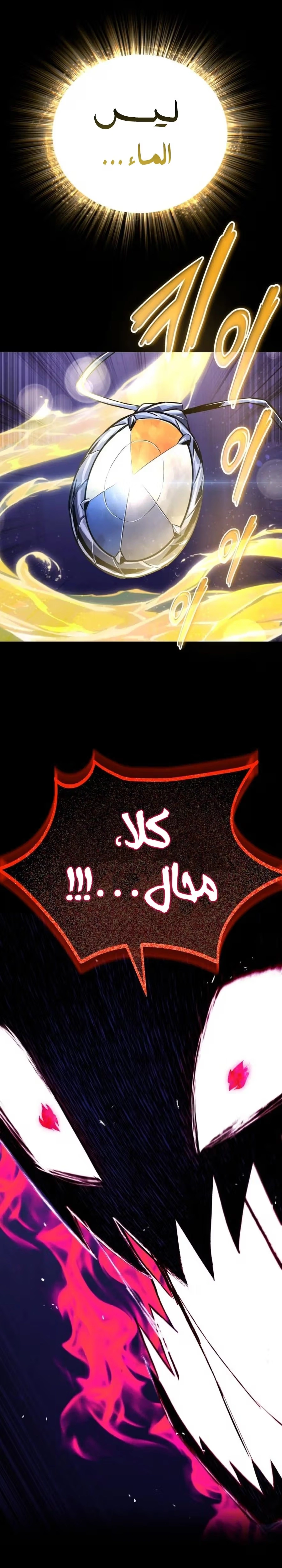 Reformation of the Deadbeat Noble الفصل 105 — صفحة 27