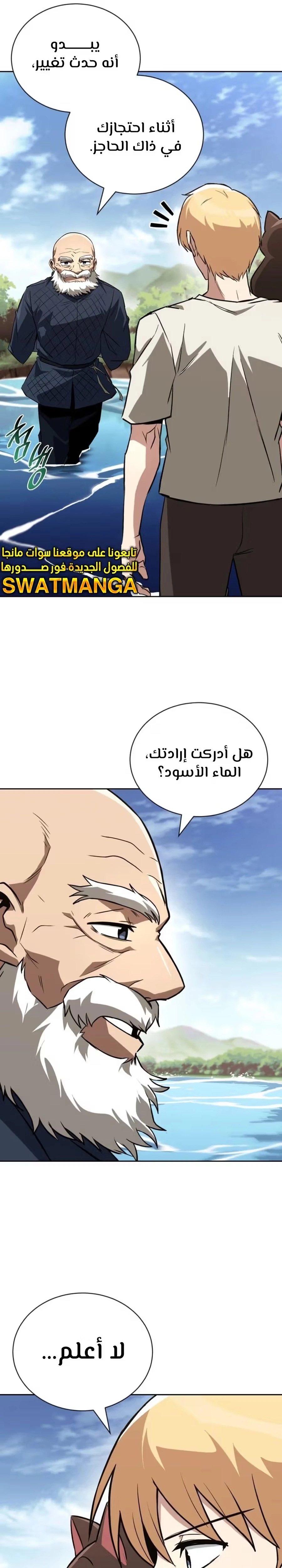 Reformation of the Deadbeat Noble الفصل 105 — صفحة 36