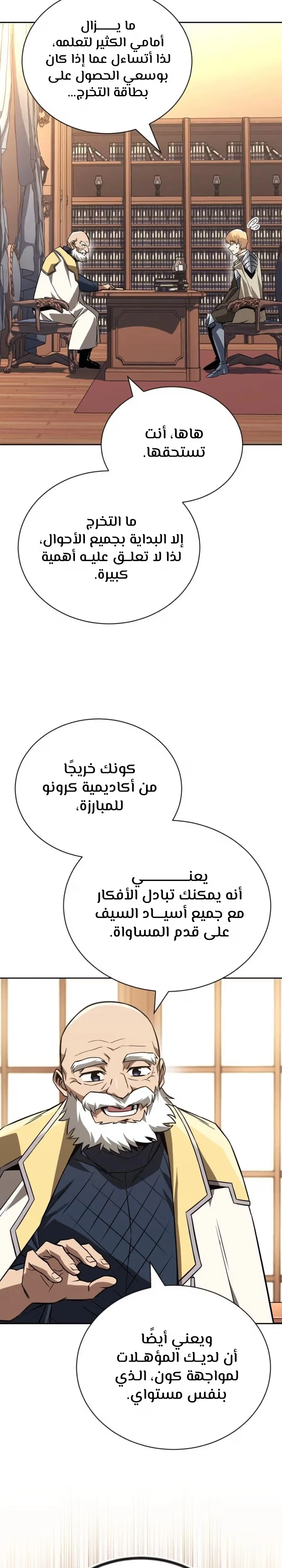 Reformation of the Deadbeat Noble الفصل 105 — صفحة 40