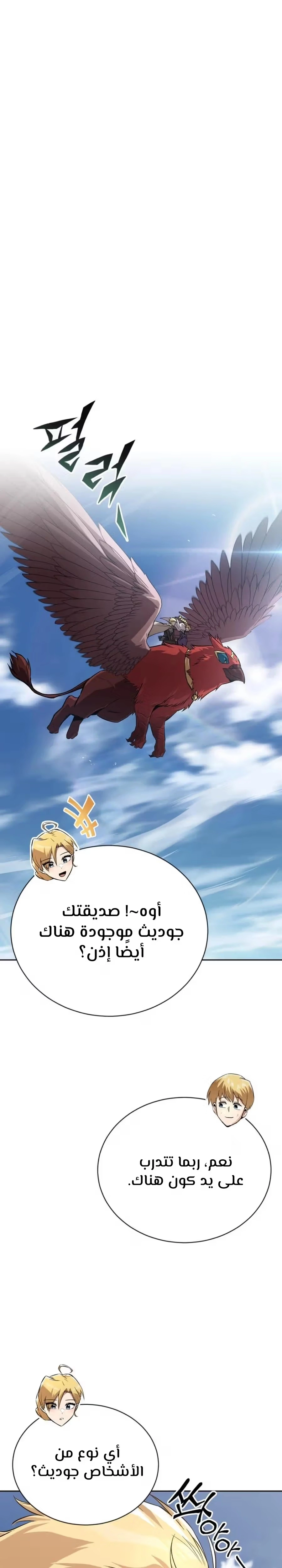 Reformation of the Deadbeat Noble الفصل 105 — صفحة 42