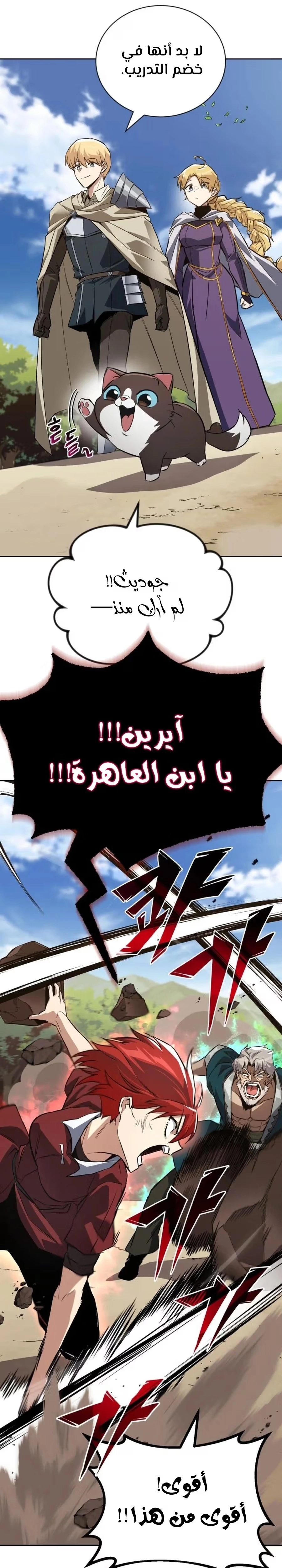 Reformation of the Deadbeat Noble الفصل 105 — صفحة 45