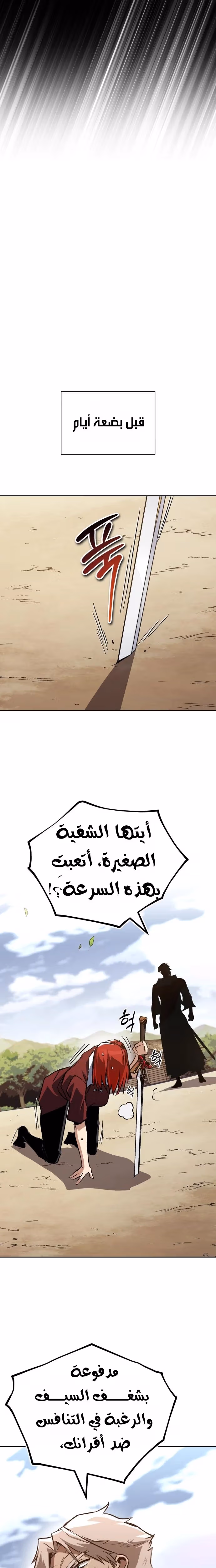 Reformation of the Deadbeat Noble الفصل 106 — صفحة 2