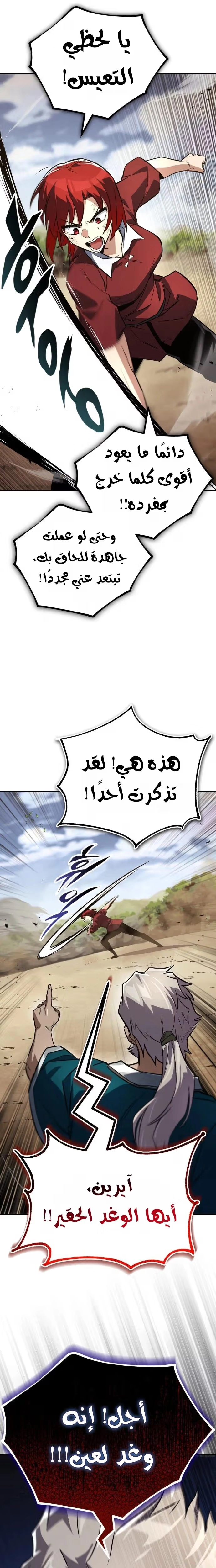 Reformation of the Deadbeat Noble الفصل 106 — صفحة 7