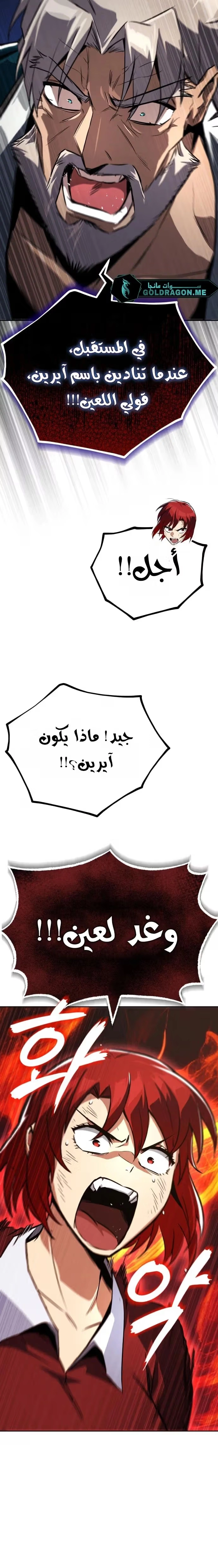 Reformation of the Deadbeat Noble الفصل 106 — صفحة 8