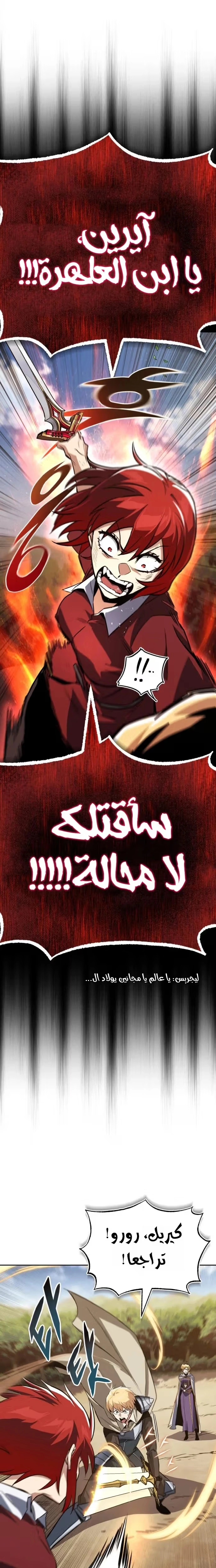 Reformation of the Deadbeat Noble الفصل 106 — صفحة 9