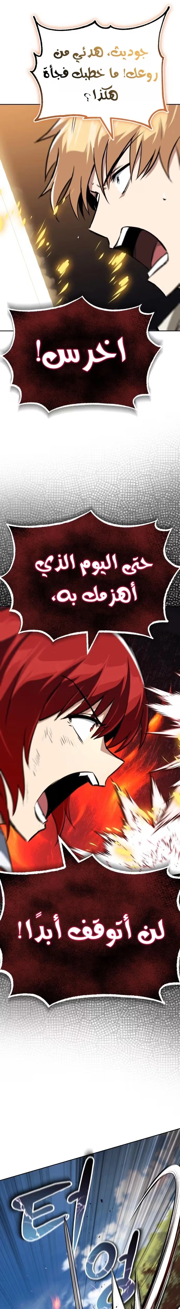 Reformation of the Deadbeat Noble الفصل 106 — صفحة 11