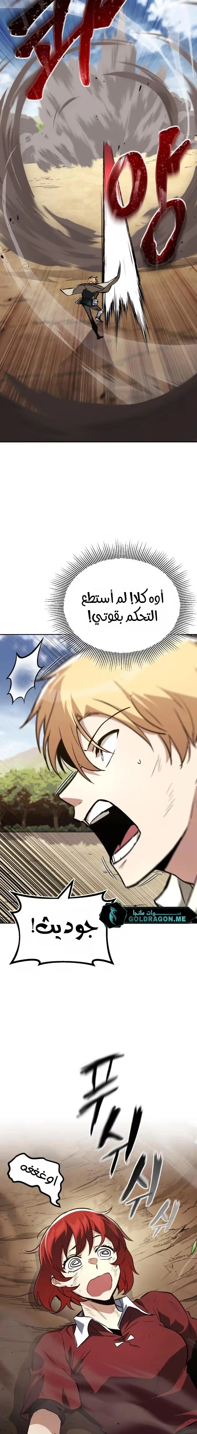 Reformation of the Deadbeat Noble الفصل 106 — صفحة 17