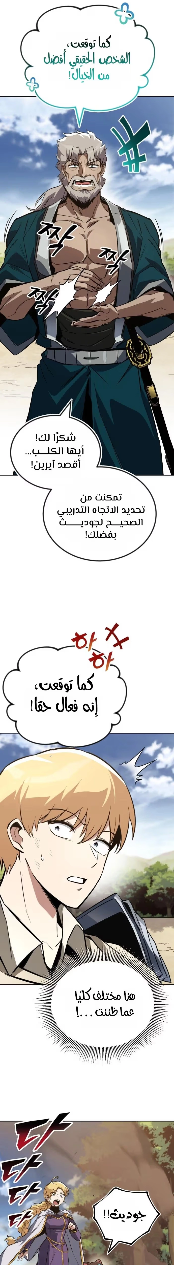 Reformation of the Deadbeat Noble الفصل 106 — صفحة 19