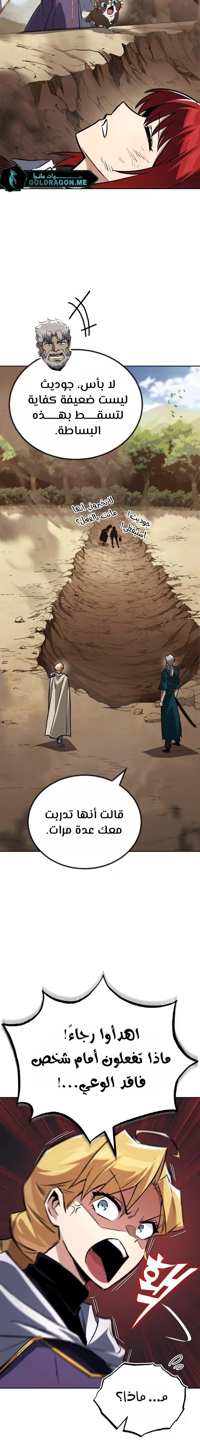 Reformation of the Deadbeat Noble الفصل 106 — صفحة 20