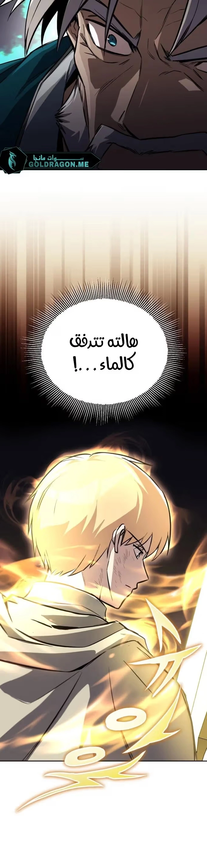 Reformation of the Deadbeat Noble الفصل 106 — صفحة 30