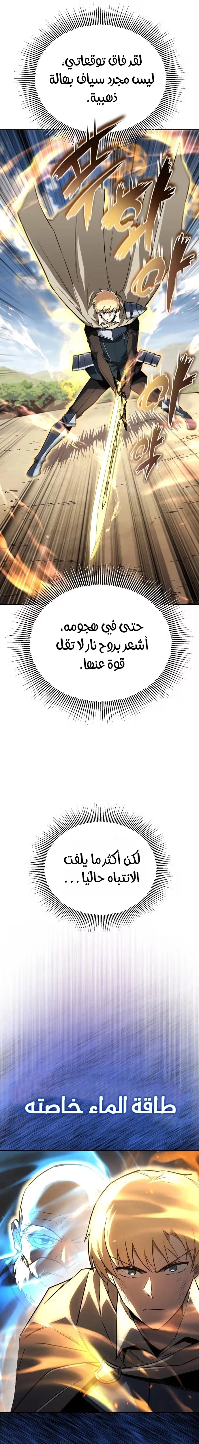 Reformation of the Deadbeat Noble الفصل 106 — صفحة 34