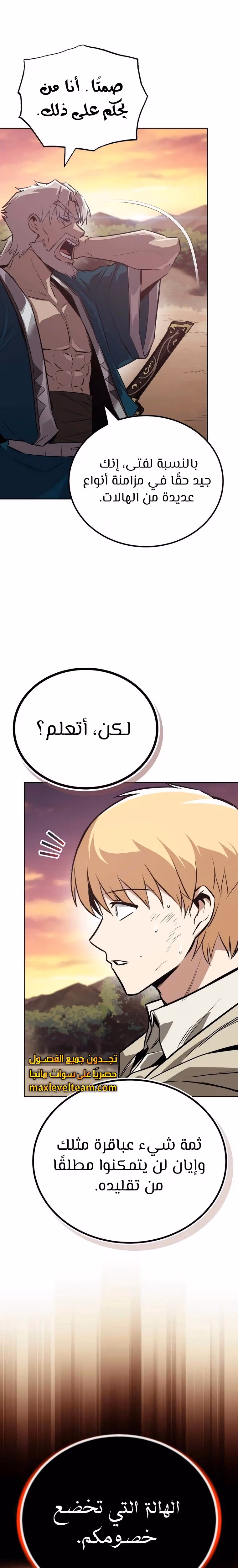 Reformation of the Deadbeat Noble الفصل 107 — صفحة 3