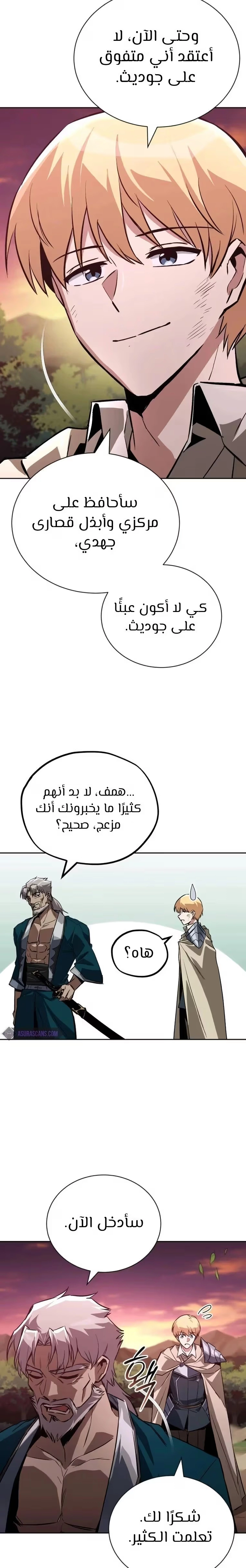 Reformation of the Deadbeat Noble الفصل 107 — صفحة 6