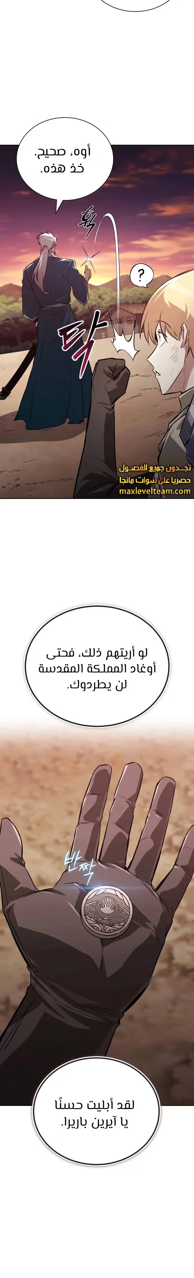 Reformation of the Deadbeat Noble الفصل 107 — صفحة 7