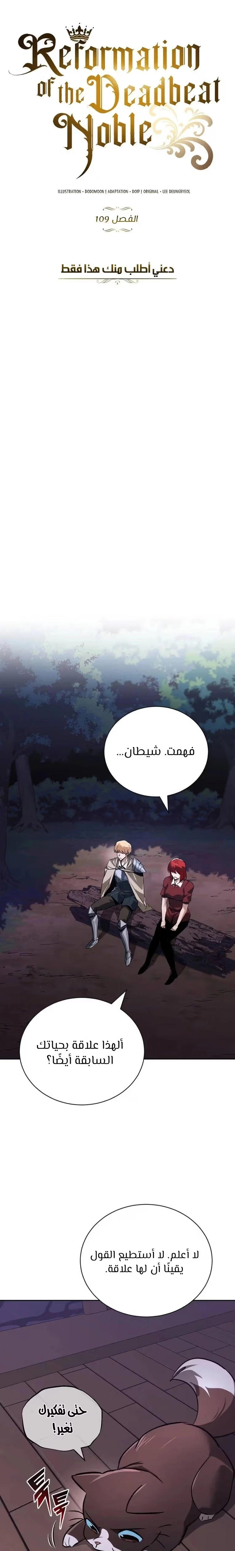 Reformation of the Deadbeat Noble الفصل 107 — صفحة 11