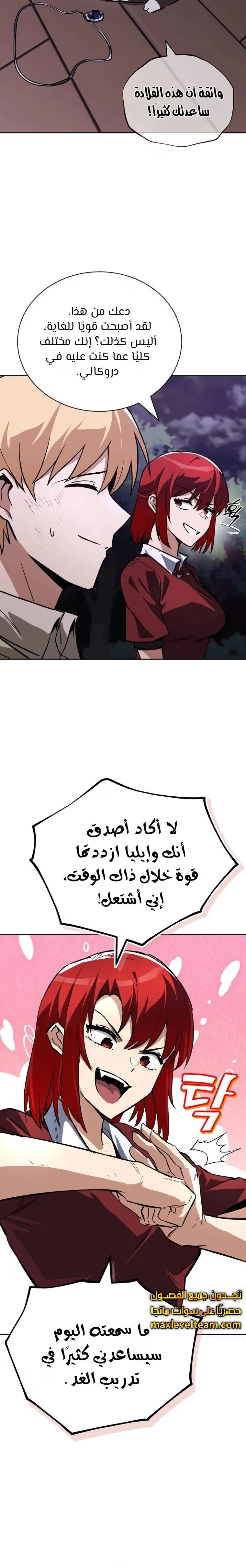 Reformation of the Deadbeat Noble الفصل 107 — صفحة 12