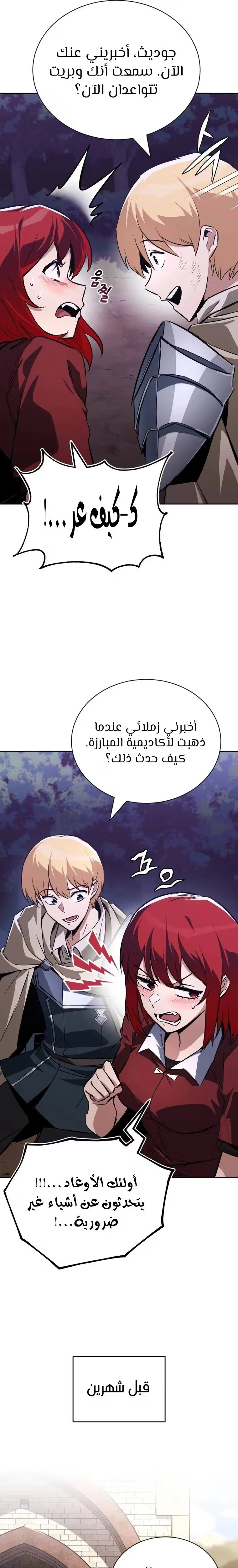 Reformation of the Deadbeat Noble الفصل 107 — صفحة 13