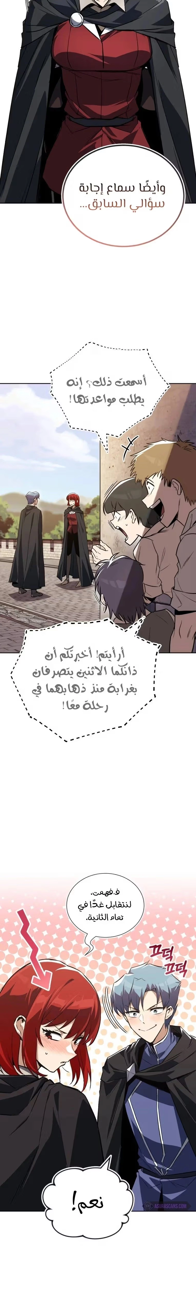 Reformation of the Deadbeat Noble الفصل 107 — صفحة 15