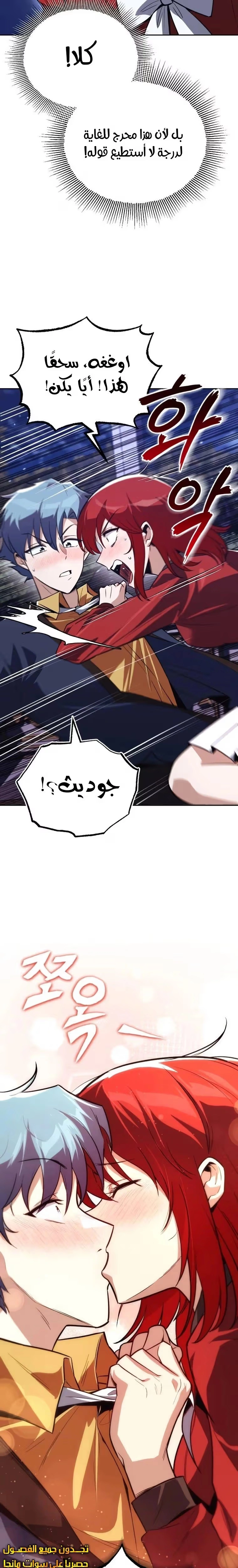 Reformation of the Deadbeat Noble الفصل 107 — صفحة 20