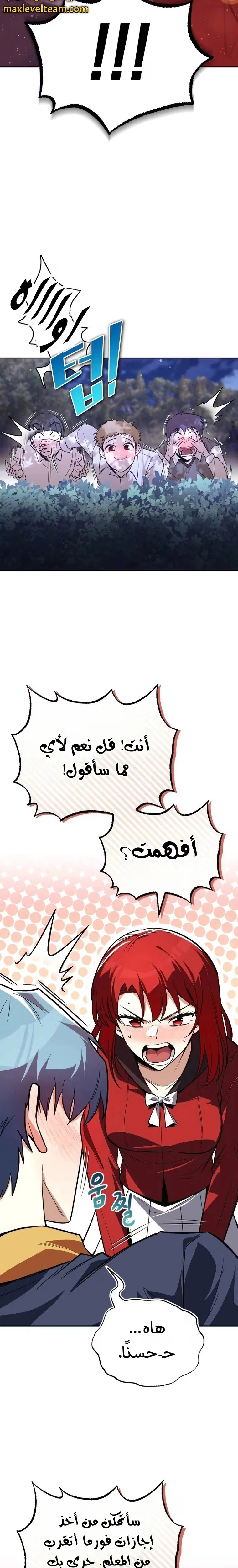 Reformation of the Deadbeat Noble الفصل 107 — صفحة 21