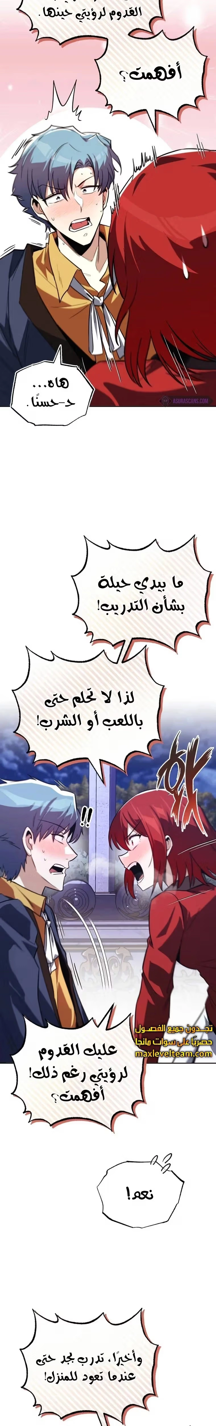 Reformation of the Deadbeat Noble الفصل 107 — صفحة 22
