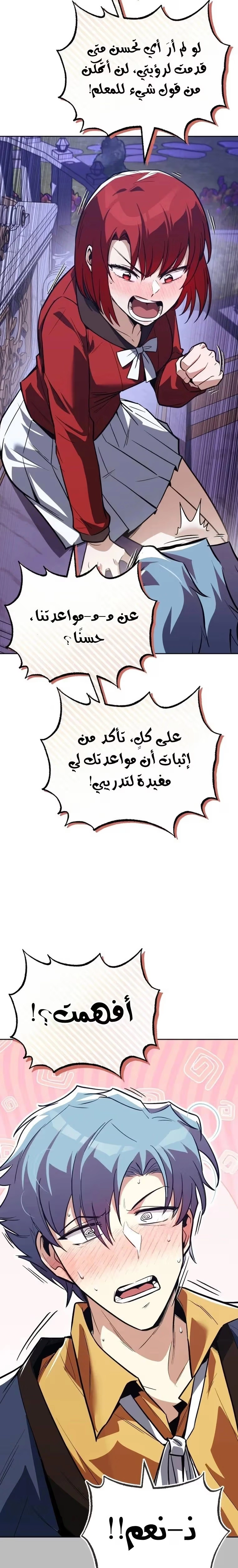 Reformation of the Deadbeat Noble الفصل 107 — صفحة 23