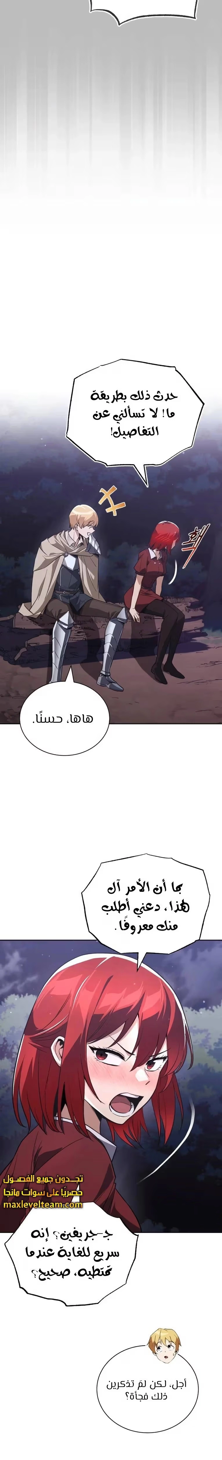 Reformation of the Deadbeat Noble الفصل 107 — صفحة 24