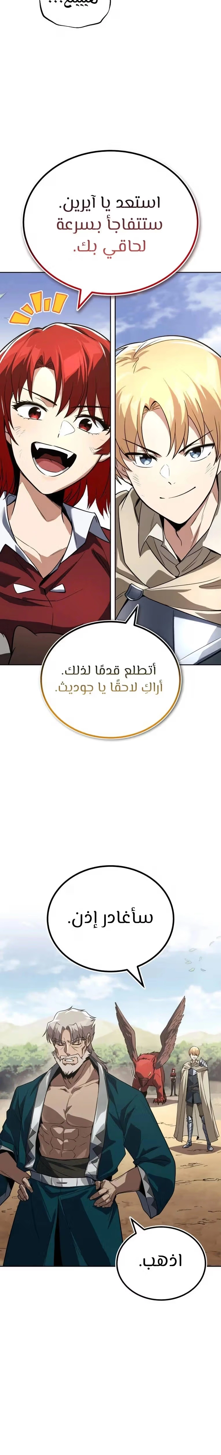Reformation of the Deadbeat Noble الفصل 107 — صفحة 27