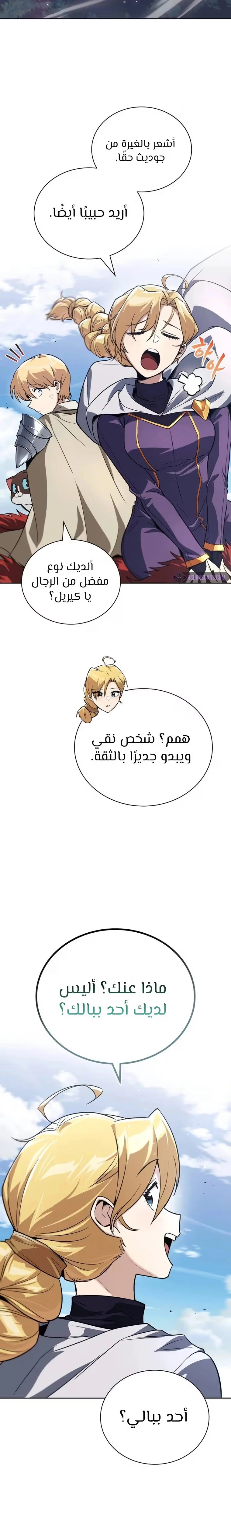 Reformation of the Deadbeat Noble الفصل 107 — صفحة 29