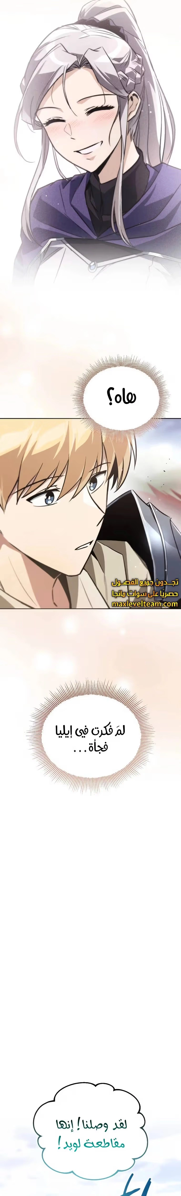 Reformation of the Deadbeat Noble الفصل 107 — صفحة 31
