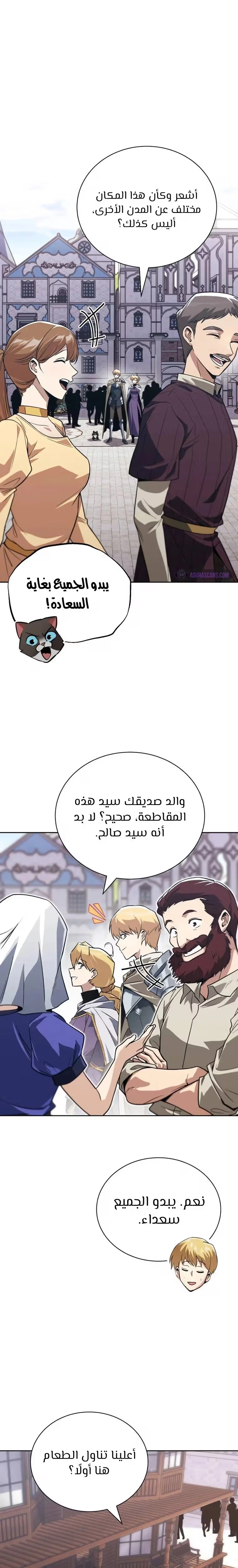 Reformation of the Deadbeat Noble الفصل 107 — صفحة 33