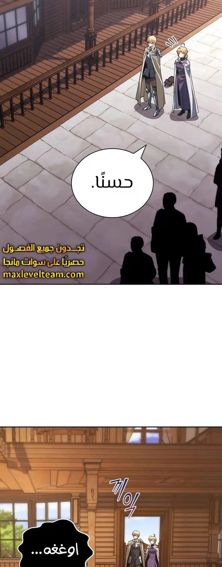 Reformation of the Deadbeat Noble الفصل 107 — صفحة 34