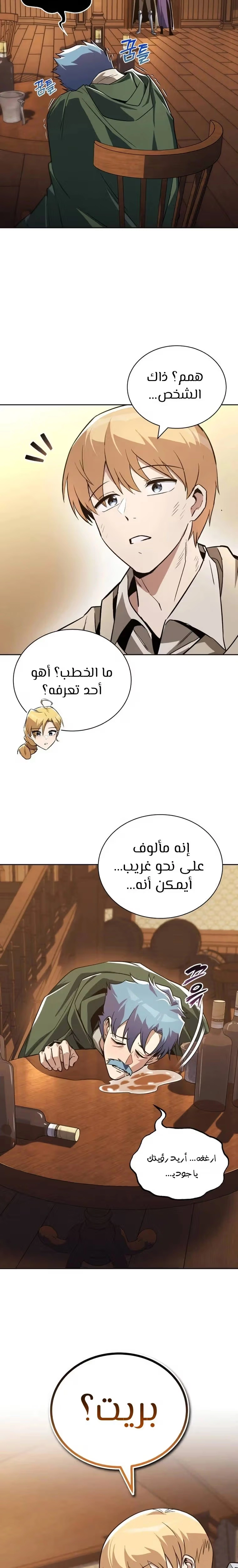 Reformation of the Deadbeat Noble الفصل 107 — صفحة 35