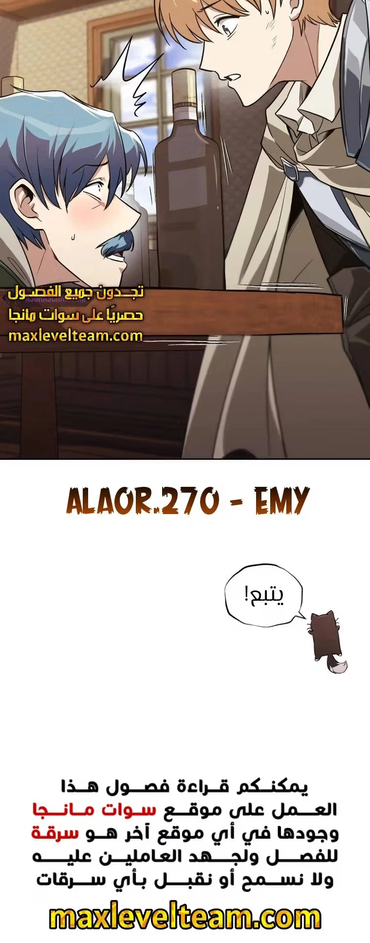 Reformation of the Deadbeat Noble الفصل 107 — صفحة 36