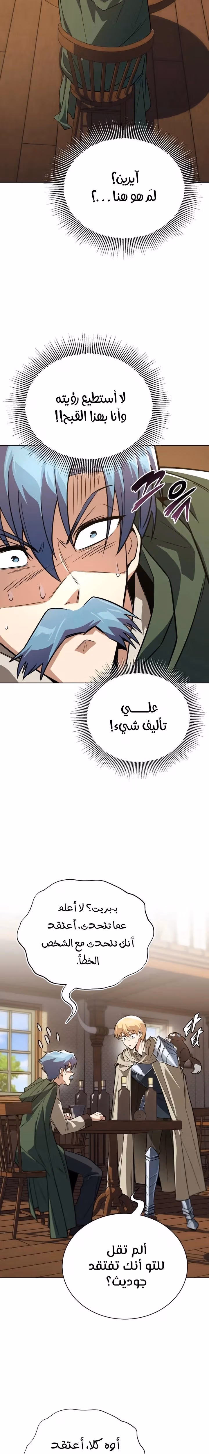 Reformation of the Deadbeat Noble الفصل 108 — صفحة 2