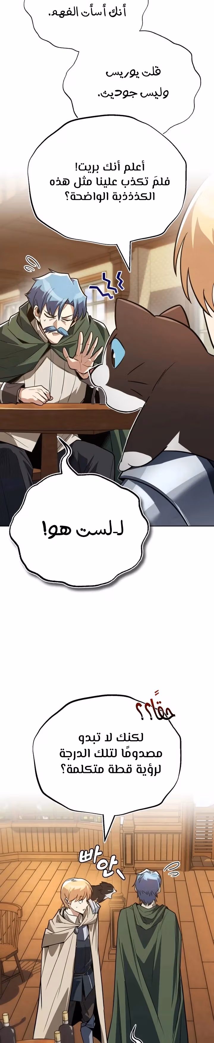 Reformation of the Deadbeat Noble الفصل 108 — صفحة 3