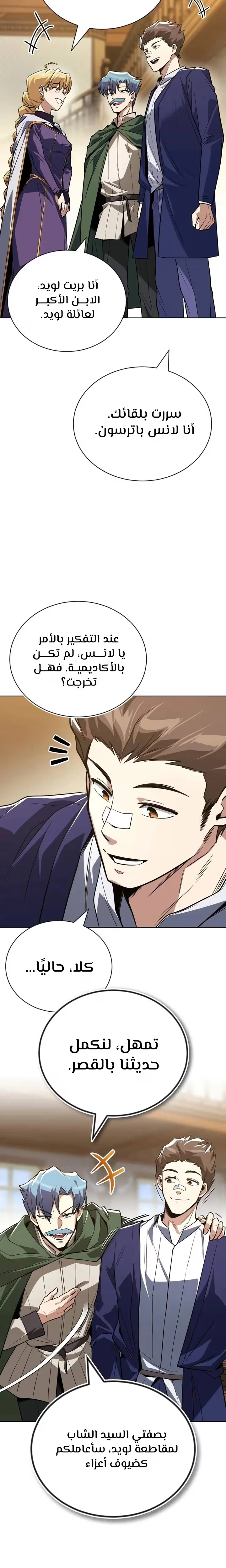 Reformation of the Deadbeat Noble الفصل 108 — صفحة 7