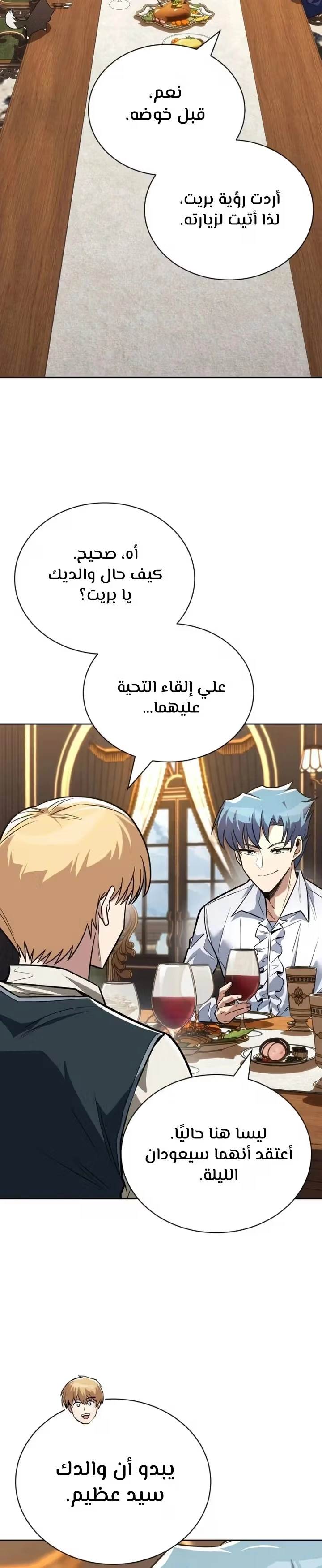 Reformation of the Deadbeat Noble الفصل 108 — صفحة 9
