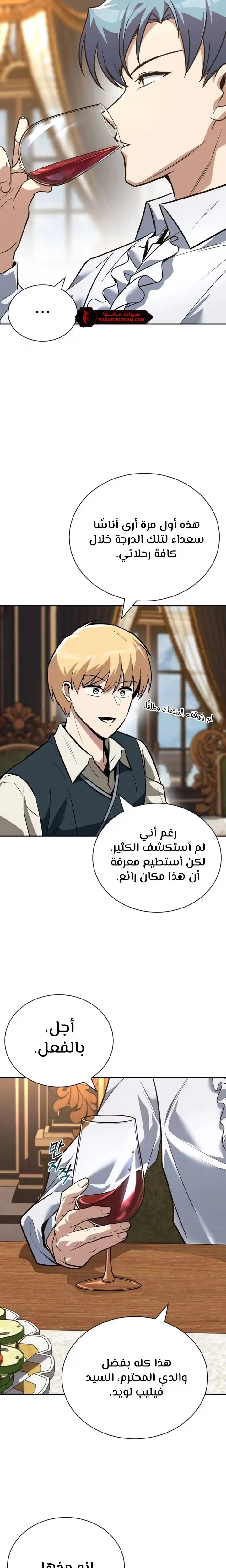 Reformation of the Deadbeat Noble الفصل 108 — صفحة 10