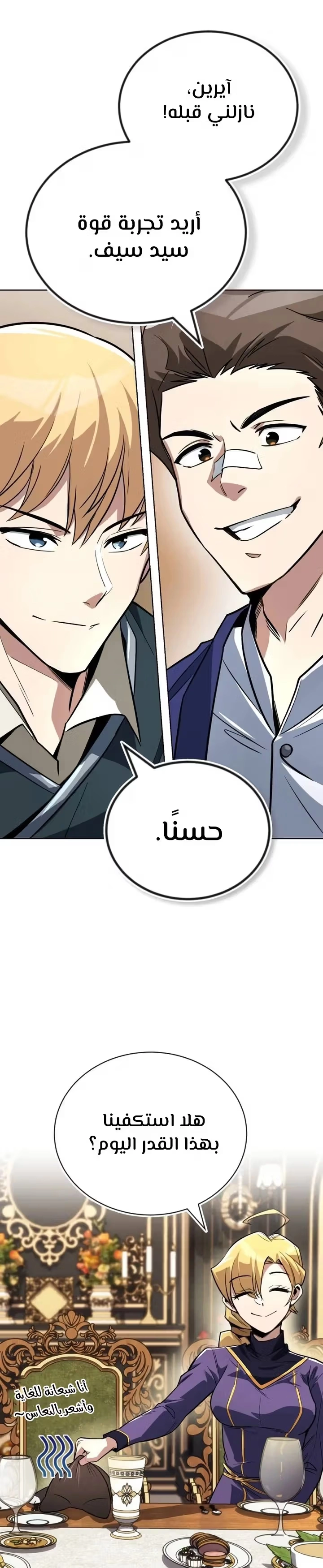 Reformation of the Deadbeat Noble الفصل 108 — صفحة 12
